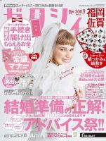 ゼクシィ福岡・佐賀 9月号 表紙