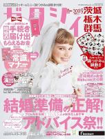 ゼクシィ茨城・栃木・群馬 9月号 表紙