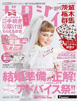 ゼクシィ茨城・栃木・群馬 9月号 (発売日2019年07月23日) 表紙