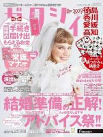 ゼクシィ徳島・ 香川・ 愛媛・ 高知 9月号 表紙