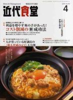 近代食堂 4月号 (発売日2008年03月22日) 表紙