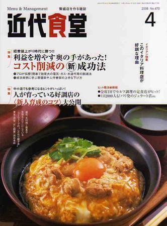 近代食堂 4月号 (発売日2008年03月22日) 表紙