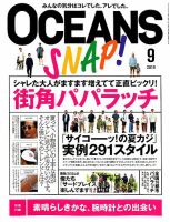OCEANS(オーシャンズ） 2019年9月号 表紙