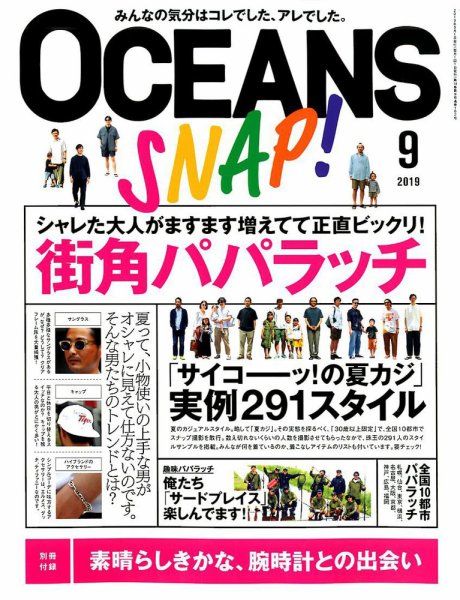 OCEANS(オーシャンズ） 2019年9月号 (発売日2019年07月25日) 表紙