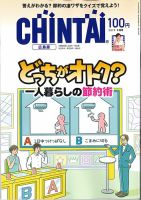 CHINTAI広島版 2019年9月号 (発売日2019年07月24日) 表紙