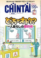 CHINTAI東北版 2019年9月号 表紙