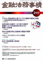 金融法務事情 2019年7/10号 表紙