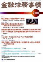 金融法務事情 2019年7/25号 表紙
