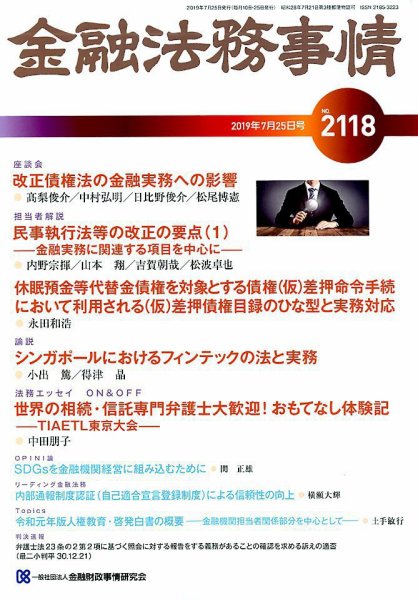 金融法務事情 2019年7/25号 (発売日2019年07月25日) 表紙