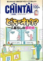CHINTAI北海道版 2019年9月号 表紙