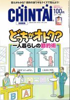 CHINTAI首都圏版 2019年9月号 表紙