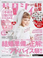 ゼクシィ長野・山梨 9月号 表紙