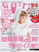 ゼクシィ新潟 9月号 表紙