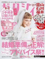 ゼクシィ富山・石川・福井 9月号 表紙
