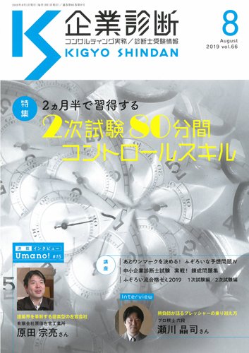企業診断 2019年8月号 (発売日2019年07月26日) 表紙