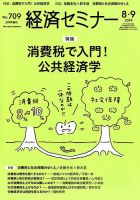 経済セミナー 2019年9月号 表紙
