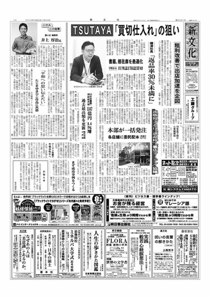 新文化 3281号 (発売日2019年07月25日) 表紙