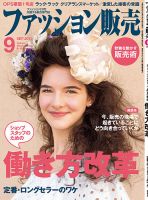 ファッション販売 19年09月号 表紙