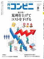 コンビニ 19年8月号 (発売日2019年07月24日) 表紙