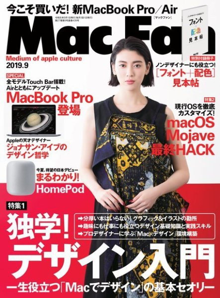 Mac Fan（マックファン） 2019年9月号 (発売日2019年07月29日) 表紙
