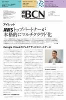 週刊BCN vol.1786 表紙