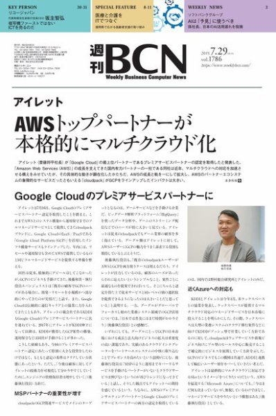 週刊BCN vol.1786 (発売日2019年07月29日) 表紙