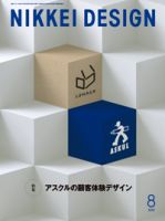 日経デザイン 表紙