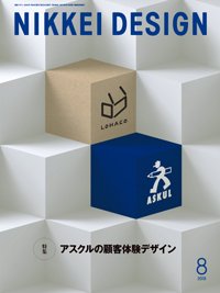 日経デザイン 2019年07月24日発売号 表紙