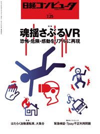 日経コンピュータ 2019年7/25号 (発売日2019年07月25日) 表紙