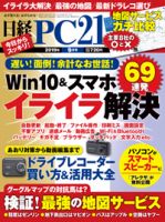 日経PC21 2019年9月号 表紙