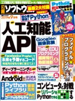 日経ソフトウエア 2019年9月号 表紙