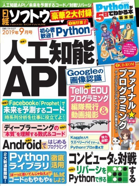 日経ソフトウエア 2019年9月号 (発売日2019年07月24日) 表紙