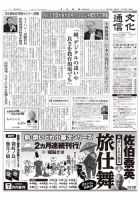 The Bunka News 2019年07月29日発売号 表紙