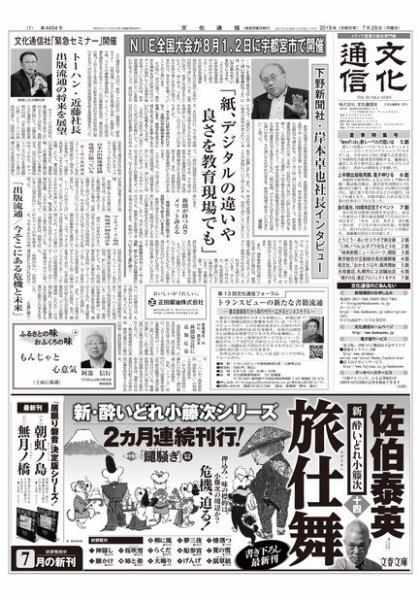 The Bunka News 2019年07月29日発売号 表紙