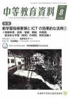 月刊中等教育資料 8月号 表紙