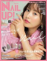 ネイルUP！ 2019年9月号 (発売日2019年07月23日) | 雑誌/電子書籍/定期