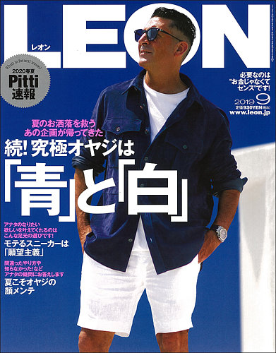 Leon レオン 19年9月号 発売日19年07月25日 雑誌 電子書籍 定期購読の予約はfujisan