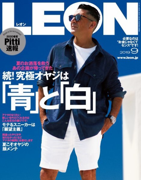 LEON（レオン） 2019年9月号 (発売日2019年07月25日) | 雑誌/電子書籍