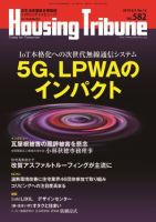 ハウジング・トリビューン Vol.582 (発売日2019年07月26日) 表紙