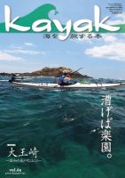 Kayak（カヤック） Vol.65 表紙