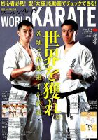 ワールド空手 2019年9月号 表紙
