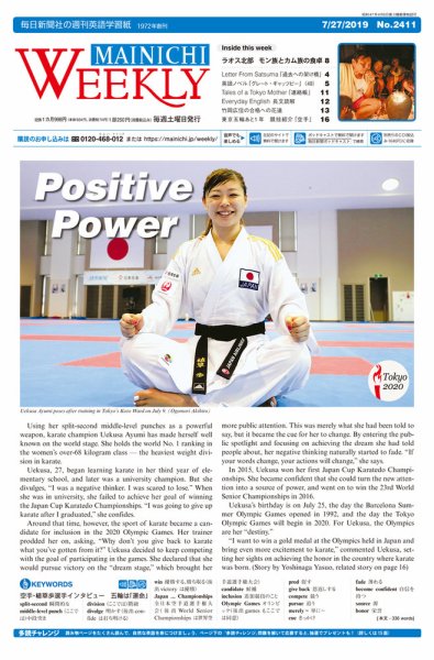 Mainichi Weekly（毎日ウィークリー） 7月27日号 (発売日2019年07月27日) 表紙