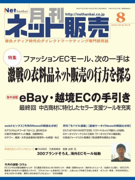 ネット販売 8月号 (発売日2019年07月25日) 表紙