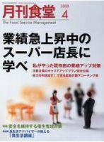 月刊食堂 4月号 (発売日2008年03月20日) 表紙