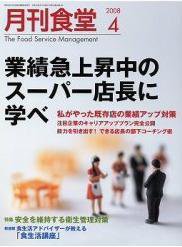 月刊食堂 4月号 (発売日2008年03月20日) 表紙