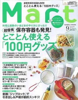 Mart（マート） 2019年9月号 (発売日2019年07月26日) | 雑誌/定期購読