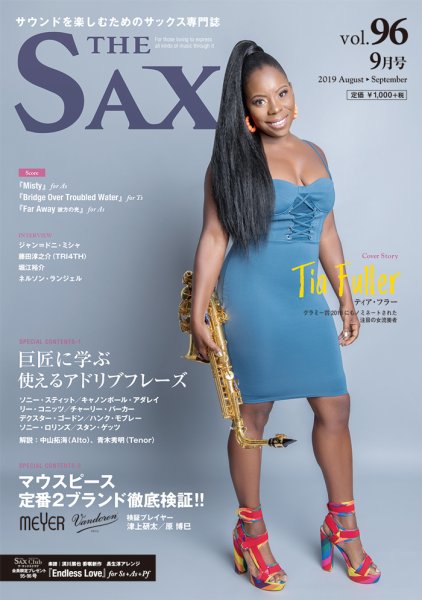 The SAX (ザサックス) 96号 (発売日2019年07月25日) 表紙
