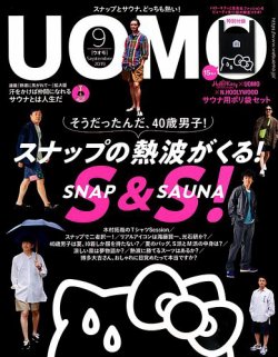 UOMO（ウオモ） 2019年9月号 (発売日2019年07月25日) 表紙