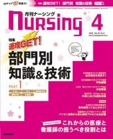 ナーシング vol28 no.4 (発売日2008年03月20日) 表紙