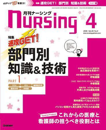 ナーシング vol28 no.4 (発売日2008年03月20日) 表紙
